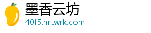 墨香云坊
